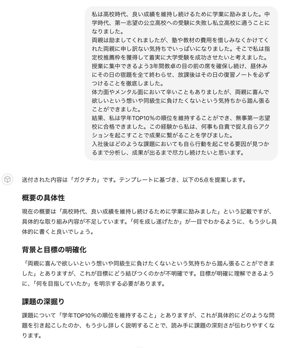 Akira5969345087's tweet photo. <ES添削してくれるAkiraGPTリリース>
僕がガクチカ/自己PR/志望動機を添削する際のノウハウを詰め込んだAkiraGPTを無料リリース。無料でES添削してくれます。
実際に僕がやる添削には及びませんが、ES落ちが多い方、ぜひ活用ください。
フォロー+リツイートされた方にURL共有します。
#25卒 https://t.co/1E1Ij8svKn