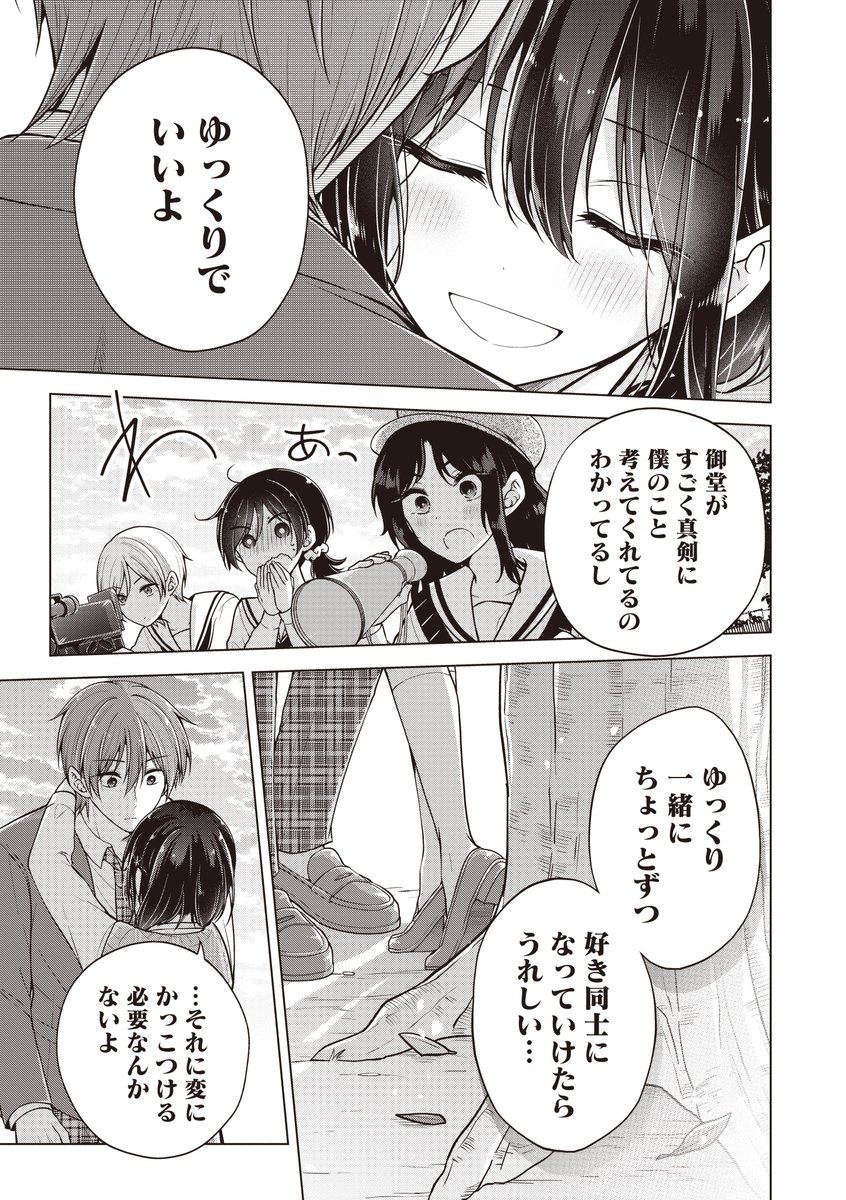 今日は恋人の日だったらしいですね😌#おとつく
恋人までもう少し…?

このシーンは最新8巻
https://t.co/3i1IkGzfMK 