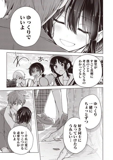 今日は恋人の日だったらしいですね😌#おとつく
恋人までもう少し…?

このシーンは最新8巻
https://t.co/3i1IkGzfMK 