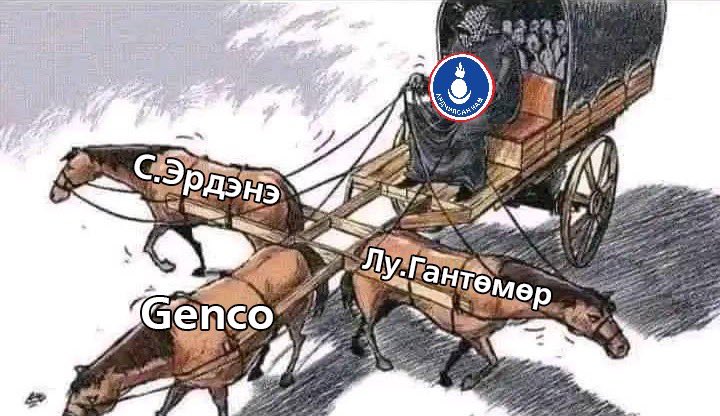 АН одоо Женкогоо дагаад сонгуульдаа шуудрах хэрэгтэй бх шүү АНг ялагдуулах далд санаа дээгүүр доогуураа бгаад бх шиг