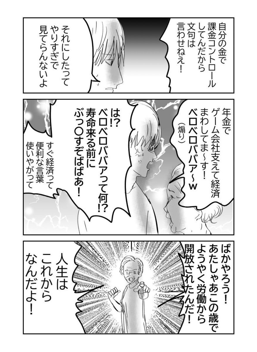 闇深…😨高齢者のギャンブル中毒👵!!2/3 