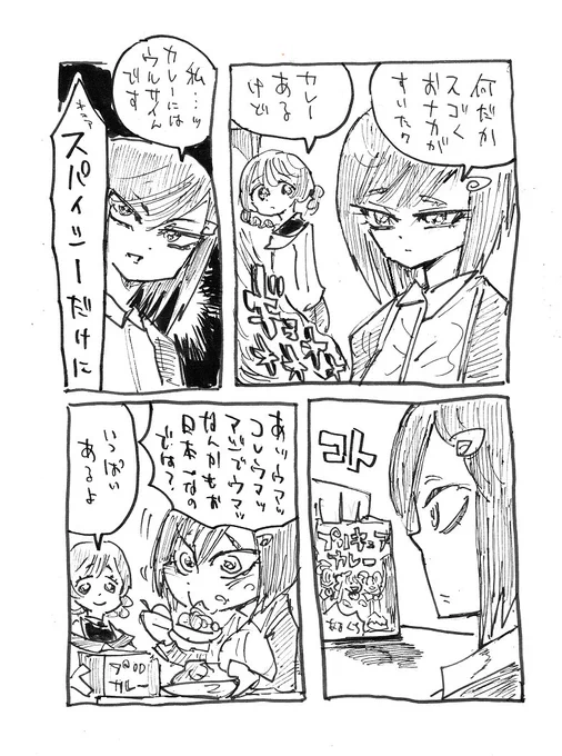 甘口バー〇モントなんて味的にはほぼシチューじゃんえ 