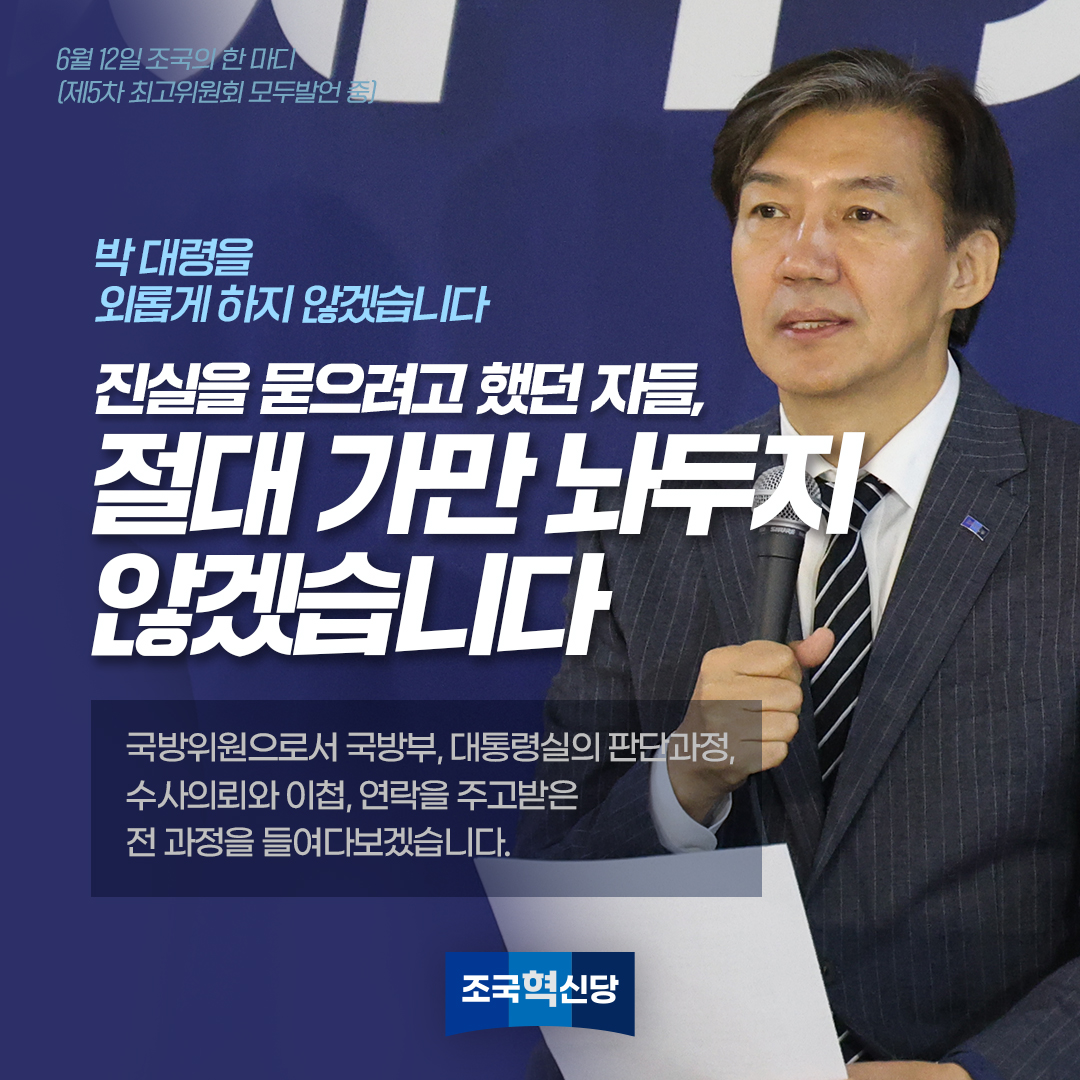 조국혁신당 tweet media