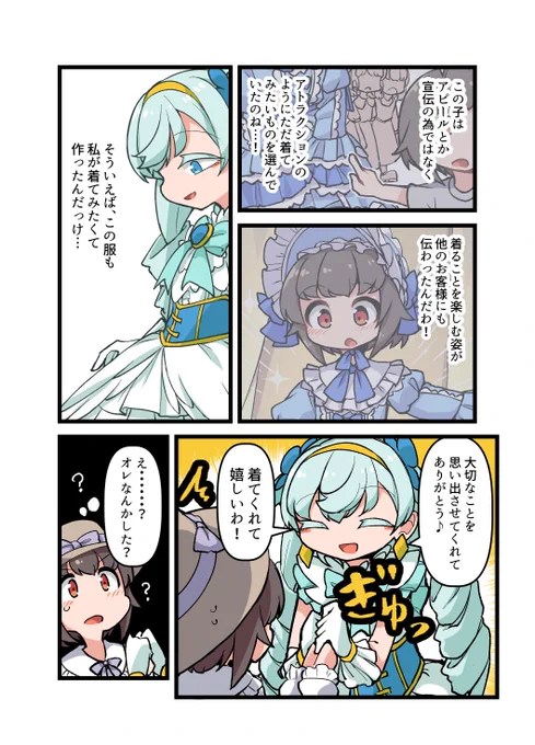 自宅でナチュラルに女装する男子が試着会に招待されたら 後編 #ナチュじょ
(3/3) 
