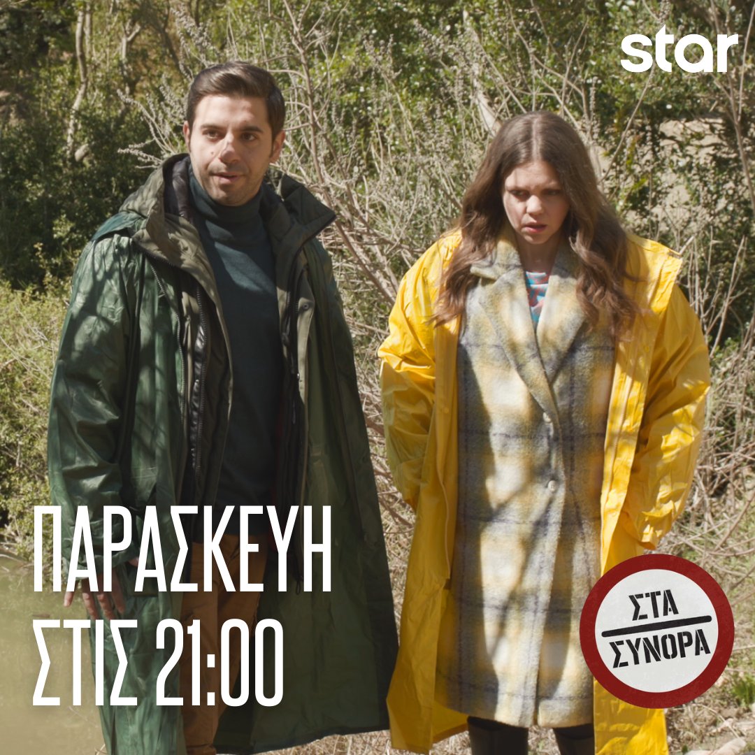 ⏰ «Στα Σύνορα» με νέα επεισόδια, Παρασκευή και Κυριακή στις 21:00! 

#StarChannelTv #StaSynora