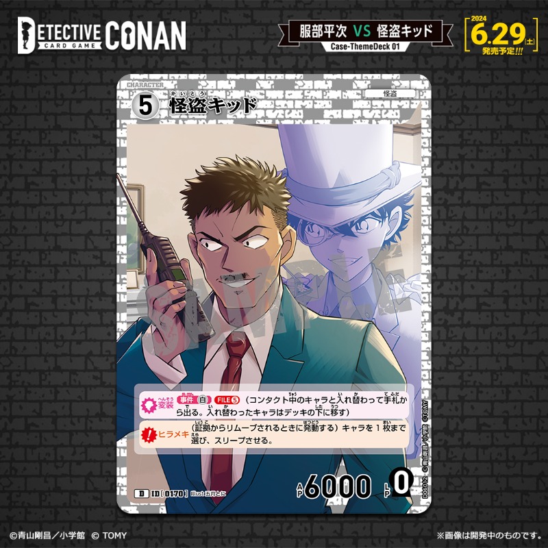6/29（土）発売 Case-ThemeDeck 01】 「服部平次VS怪盗キッド」収録