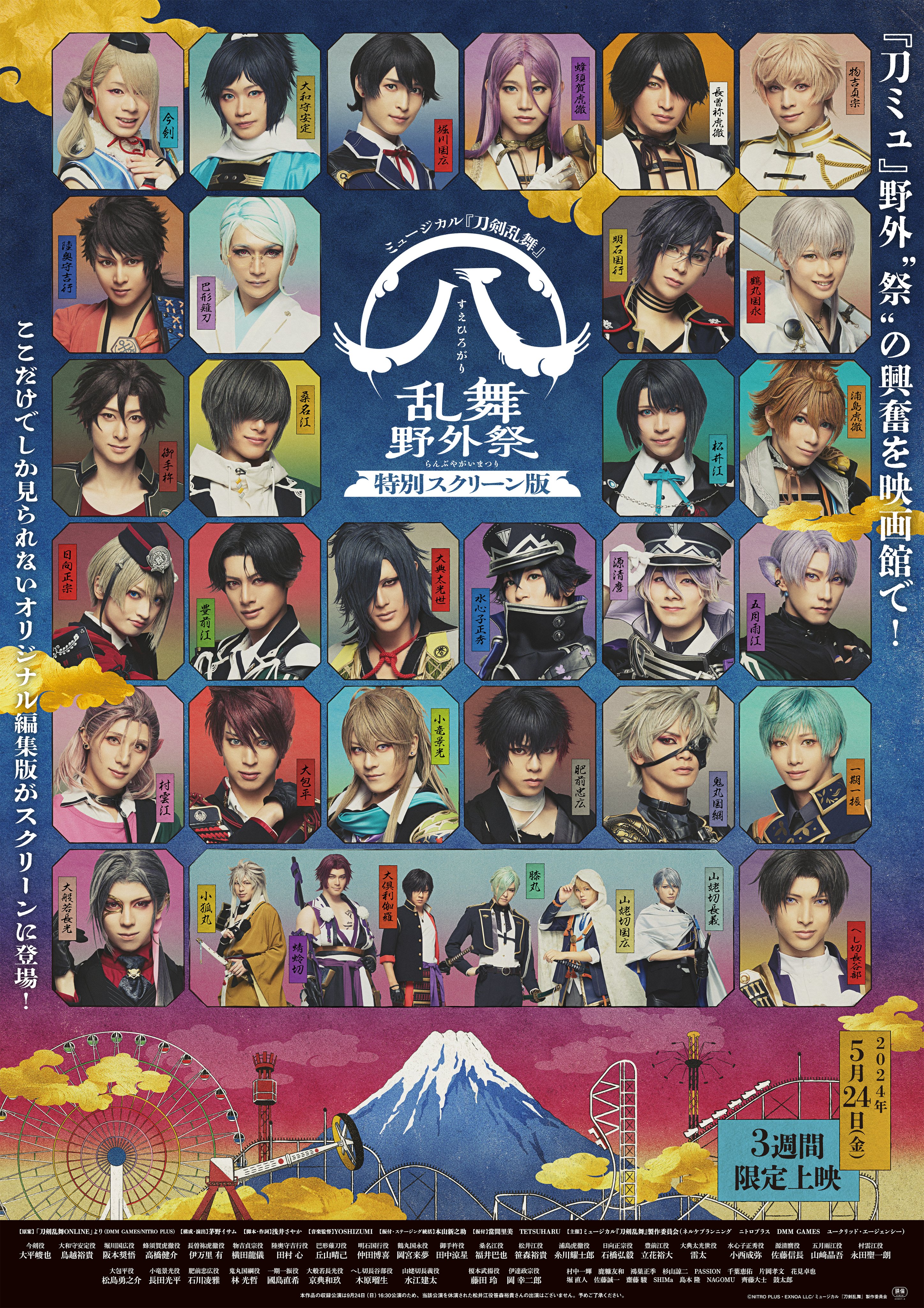 刀ミュ 鶴丸国永 アクスタ 乱舞野外祭 受注生産 すえひろがり ミュージカル刀剣乱舞 刀ミュ すえひろがり 野外乱舞祭 アクリル