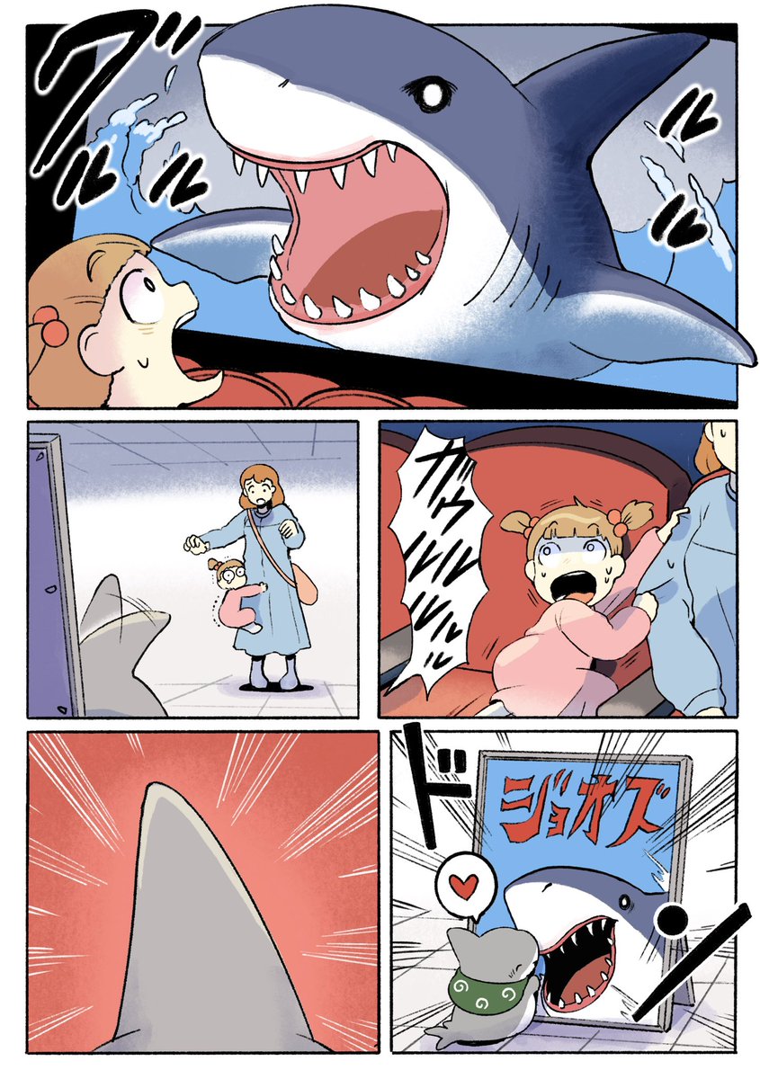 しょうわの子ザメ サメまんが 1/3 