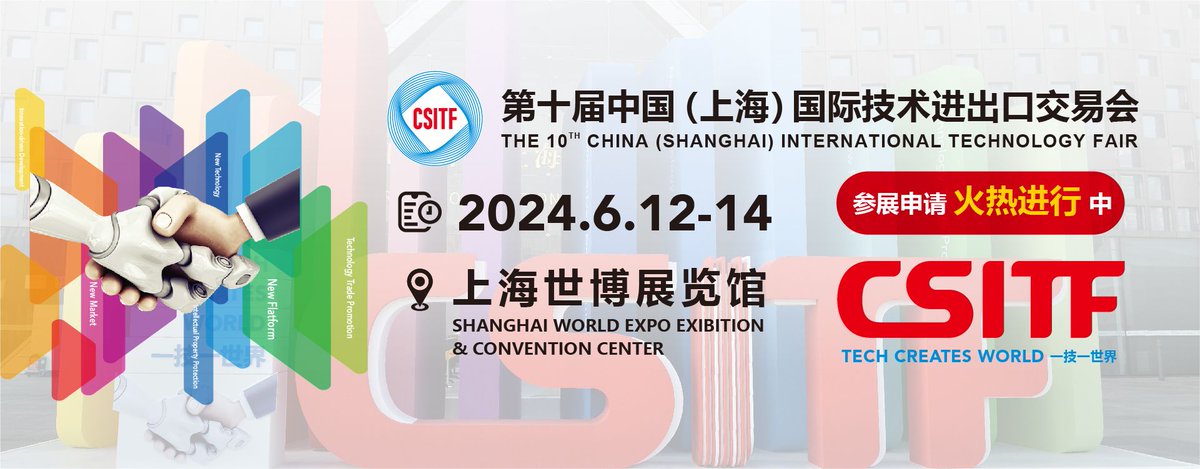 yicaichina's tweet photo. The 10th China Shanghai International Technology Fair kicked off today. Over the course of the three-day event, 28 businesses and institutions will launch new products and technologies in the three major fields of low-carbon energy, digital technology, and biomedicine. #CSITF https://t.co/bYFbs0mKzs