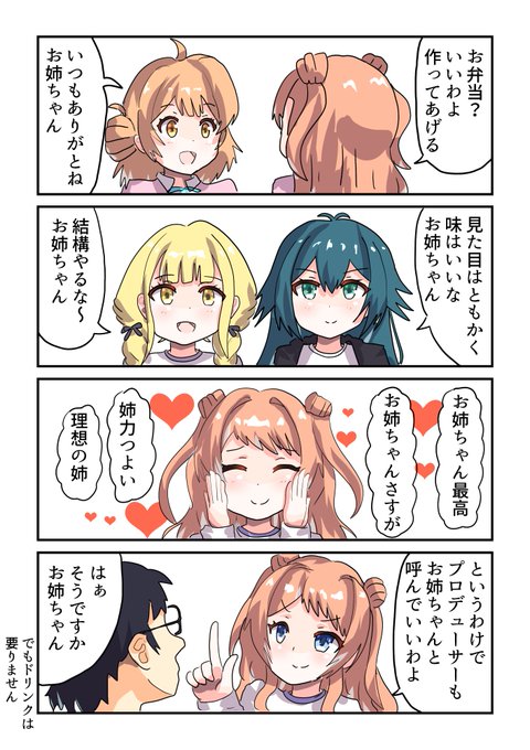 咲季ちゃんのまんが #学マス 