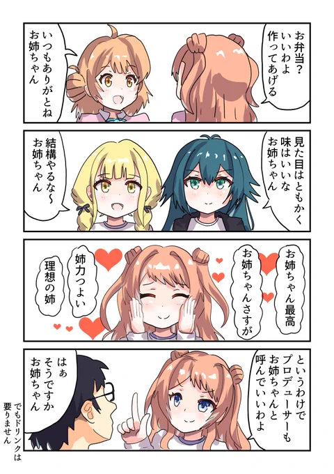 咲季ちゃんのまんが #学マス 