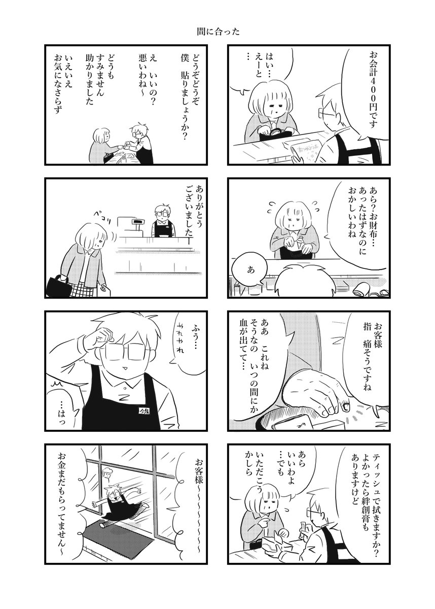 何はともあれお会計…
#本屋の今泉くん #創作漫画 #さくまのまんが #漫画が読めるハッシュタグ 