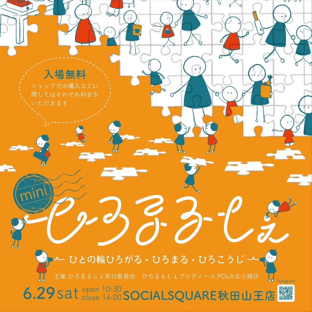 ss_akitasanno's tweet photo. 6/29（土）SOCIALSQUAREを会場に
POLA広小路店さん主催で
「ひろまるしぇ」を開催予定です！

「ひろまるしぇ」とは、
「秋田を盛り上げたい」
「子どもたちが家族で楽しめる場所を作りたい」
との思いから生まれた親子向けマルシェです。

ぜひお越しください🌈

#秋田　#秋田市　#イベント https://t.co/0sbqacwkAd