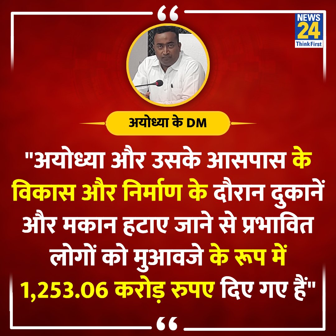 manojsharma76u1's tweet photo. The name is Nitish Kumar

#JustSaying 
 #AyodhyaSeat
#BJPLost https://t.co/QnxRFhJeSb