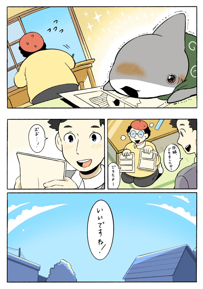 しょうわの子ザメ サメまんが 3/3 