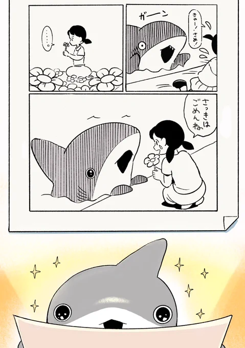 しょうわの子ザメ サメまんが 3/3 