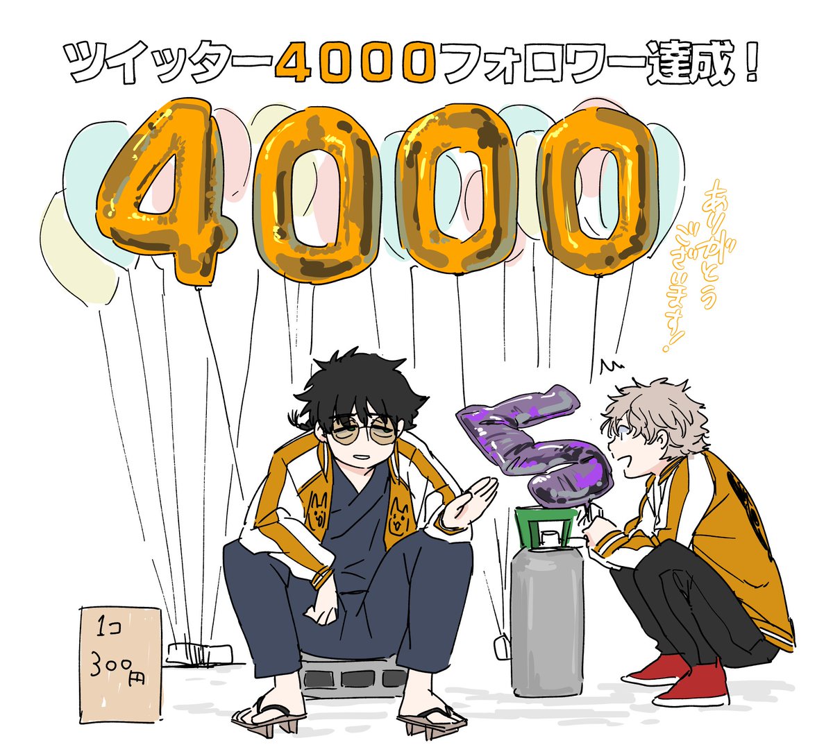 公式フォロワー4000人記念イラスト

#WINDBREAKER #ウィンブレ