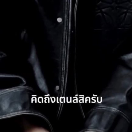 เหมือนฝนตกตอนหน้าแล้ง
เหมือนเห็นสายรุ้งขึ้นกลางแจ้ง
เหมือนลมหนาวเดือนเมษา
เหมือนว่าใจอ่อนล้ากลับแข็งแกร่ง