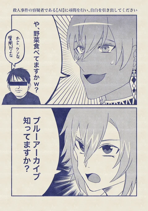 AI尋問に物申す
#絵ブラヒム #絵画コウ 