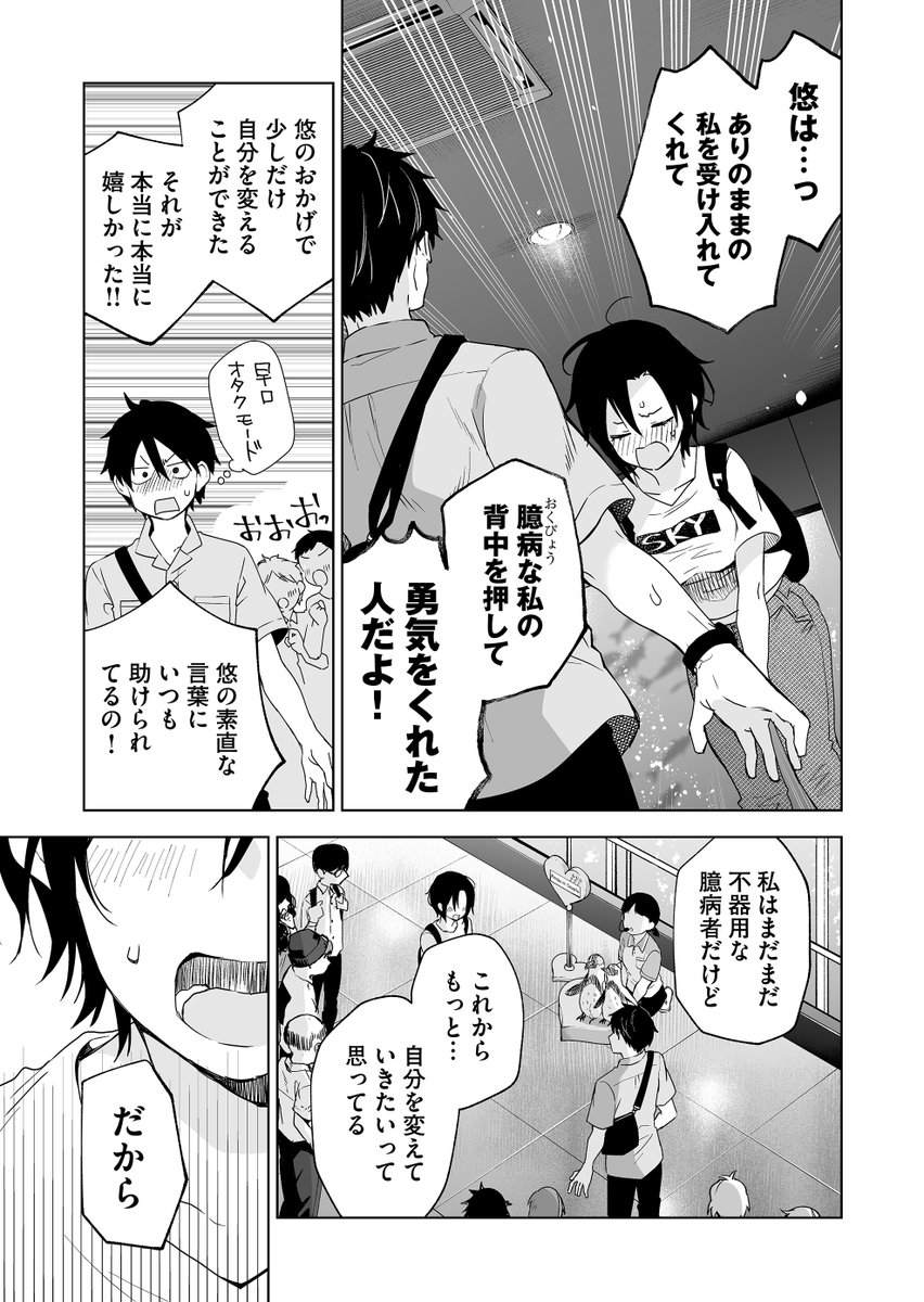 偽の彼女役をすることになった話(4/4) 