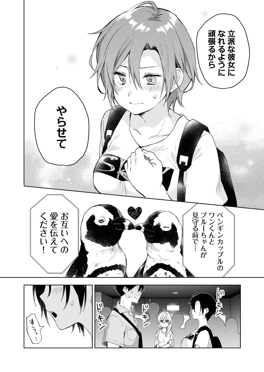 偽の彼女役をすることになった話(4/4) 