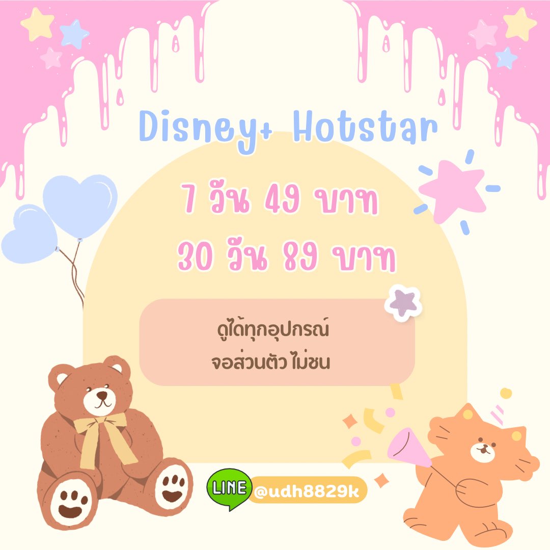 Netflixbybb4's tweet photo. •₊˚🎢💖 #หารDisney hotstar 📟🎡•₊˚  

📍 7 วัน จอละ 49฿

📍 30 วัน จอละ 89฿

🆔แอดไลน์ : https://t.co/ZWPNkDr8Yn

🏷️จอส่วนตัว💯
🏷️ความชัด4K✅

#หารdisney #หารdisneyราคาถูก #หารดิสนีย์ราคาถูก #หารดิสนีย์พลัส #ดิสนีย์พร้อมส่ง #หารดิสนีย์ https://t.co/Q3tu6ee2qZ