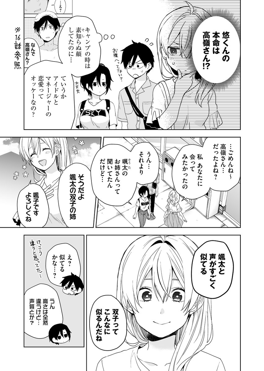 偽の彼女役をすることになった話(1/4) 
