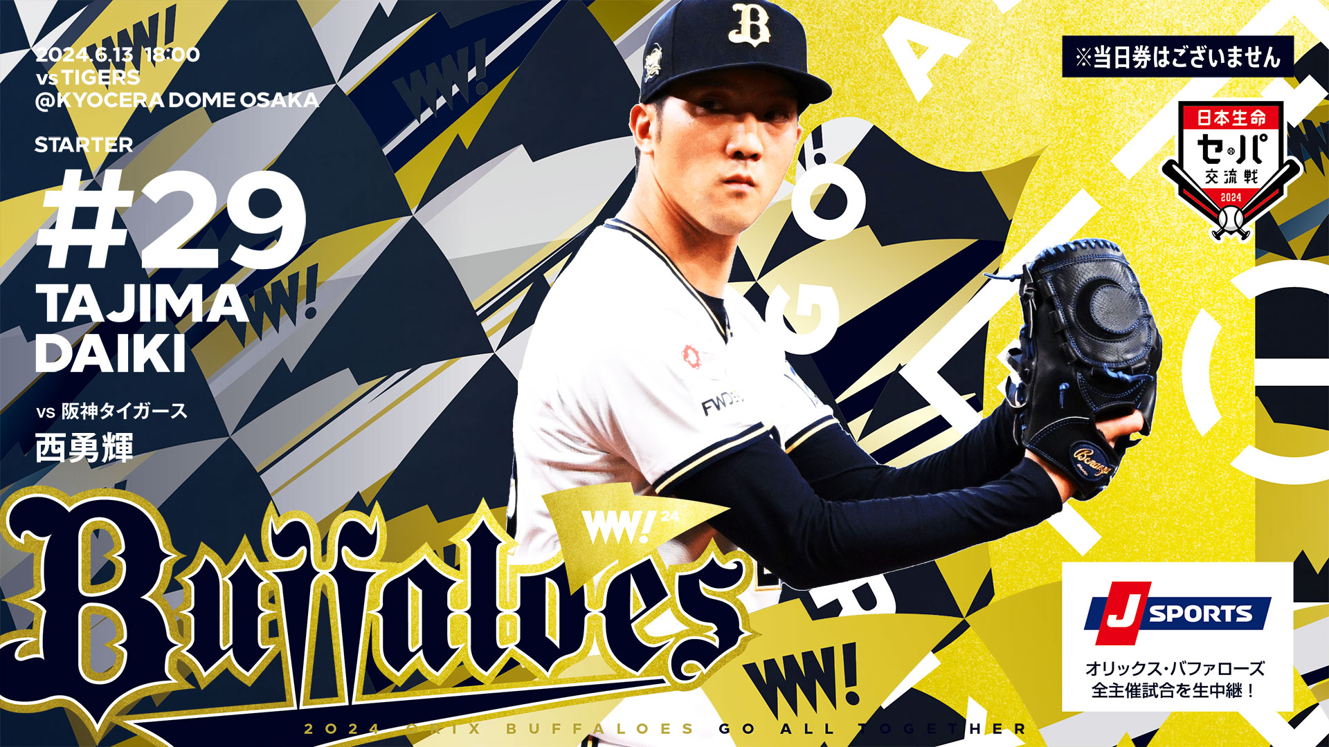 オリックス・バファローズ on X: オリックス・バファローズ on X: