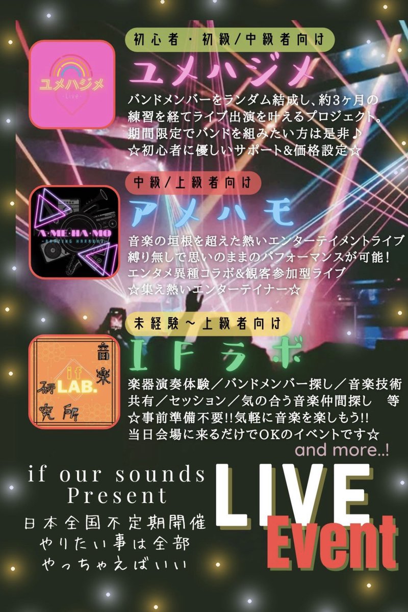 ifoursounds's tweet photo. バンド組みたい！バンドメンバー募集！ライブ出たい！バンドしたい！音楽仲間ほしい！趣味がほしい！楽しいことしたい！

そんな方は是非、お気軽にご参加ください✨

大阪でのユメハジメは11月以降に開催予定です❤️‍🔥❤️‍🔥

お問い合わせはDMまたはLINEで承ります🙇‍♀️ https://t.co/GvrZ7hp1uc