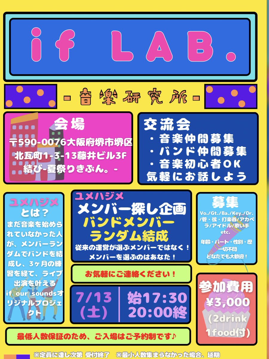 ifoursounds's tweet photo. バンド組みたい！バンドメンバー募集！ライブ出たい！バンドしたい！音楽仲間ほしい！趣味がほしい！楽しいことしたい！

そんな方は是非、お気軽にご参加ください✨

大阪でのユメハジメは11月以降に開催予定です❤️‍🔥❤️‍🔥

お問い合わせはDMまたはLINEで承ります🙇‍♀️ https://t.co/GvrZ7hp1uc