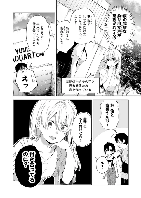 偽の彼女役をすることになった話(2/4) 