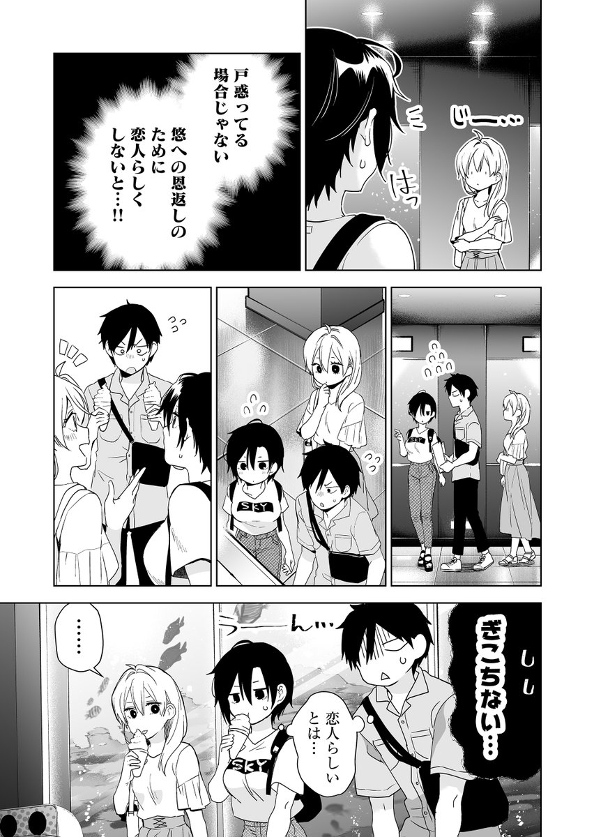 偽の彼女役をすることになった話(3/4) 