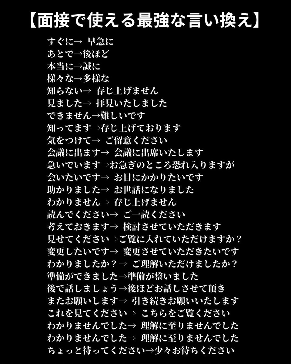 wakamusya_eigyo's tweet photo. 面接で内定率が爆発的に上がった。
評価の高い言葉の言い換えはこれでした👇 https://t.co/hVUMwXyaXH