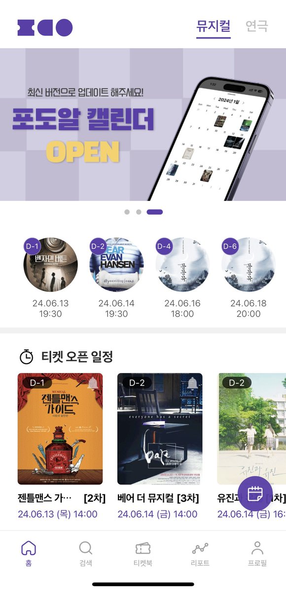 haeroomiee's tweet photo. Mu지컬ㄹI언s 작품 업데이트 더뎌서 답답하신 분들 계신다면 🍇 ‘포도알’ 써봐주세요 🍇

여태 없는 작품 없었고, 제일 붐업하는 기능은 작품&amp;회차 선택하면
>>공연장&amp;캐스팅 자동 입력<< 정말 혁명적임 (안 되는 작품도 있음)

갈아타고 대만족 중인 덕구고요 관계자 아님,,, 🙅 https://t.co/9kThEFpAdm