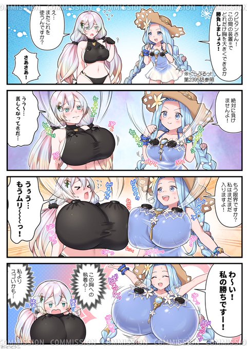 Thank you for commission!
ルリアとクピタンの空気膨乳勝負のマンガで～す 