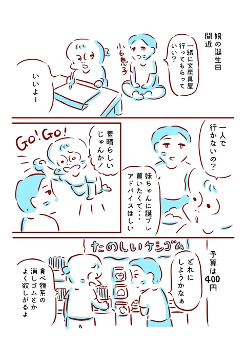 息子が娘にプレゼントを買った日1/2 