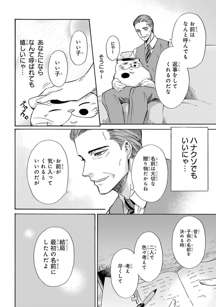 おじさまと猫(4/4) 