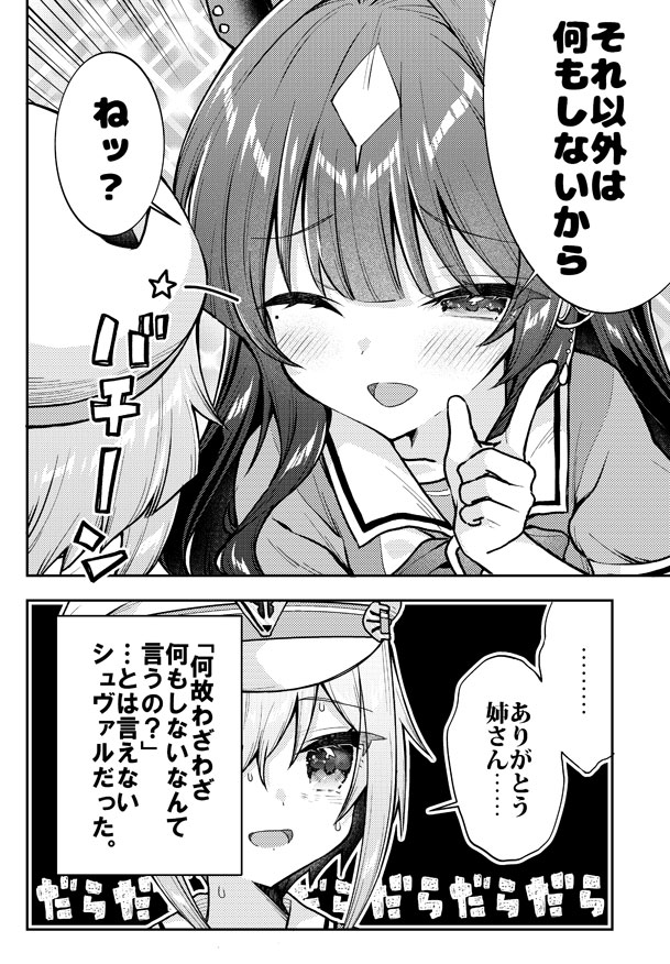 シュヴァちの事が好きすぎるヴィルシーナのウマ娘漫画(2/2) 