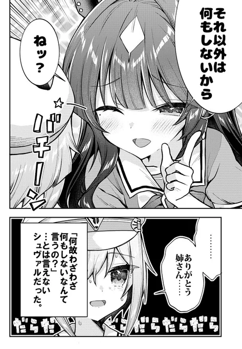 シュヴァちの事が好きすぎるヴィルシーナのウマ娘漫画(2/2) 