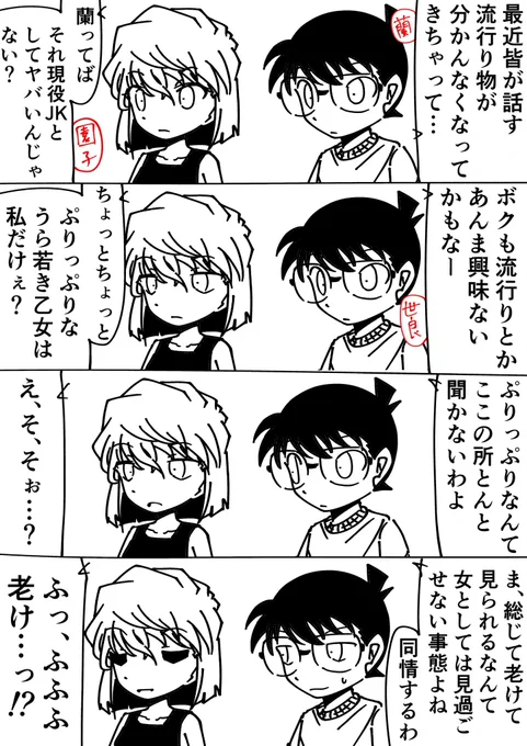 コナン「良かったな」
灰原哀「え、えぇ…」
#名探偵コナン 