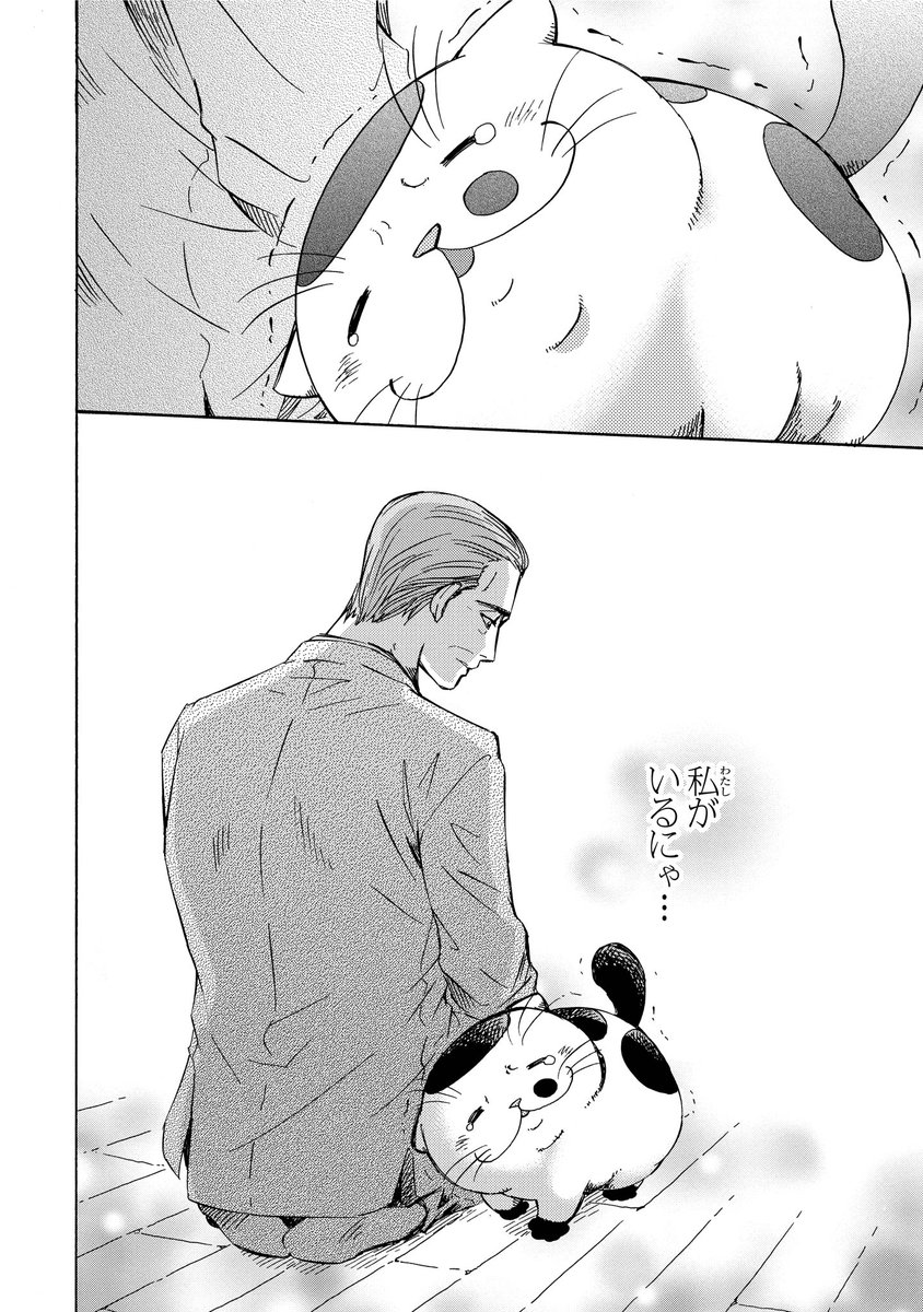 おじさまと猫(3/4) 