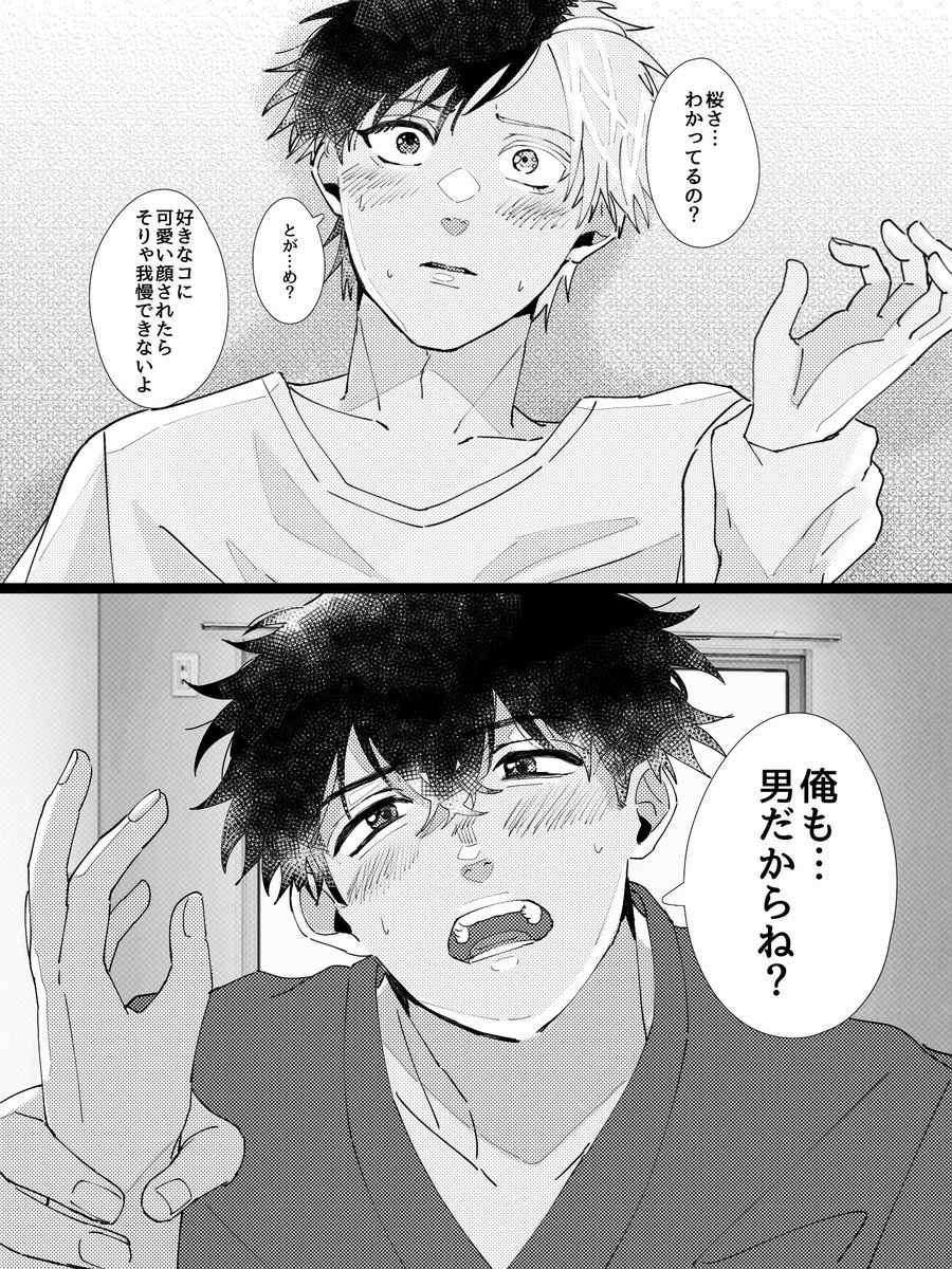 ずっとずっと🌸に手を出すのを我慢してた🐢
かめさく/とがさく🐢🌸 