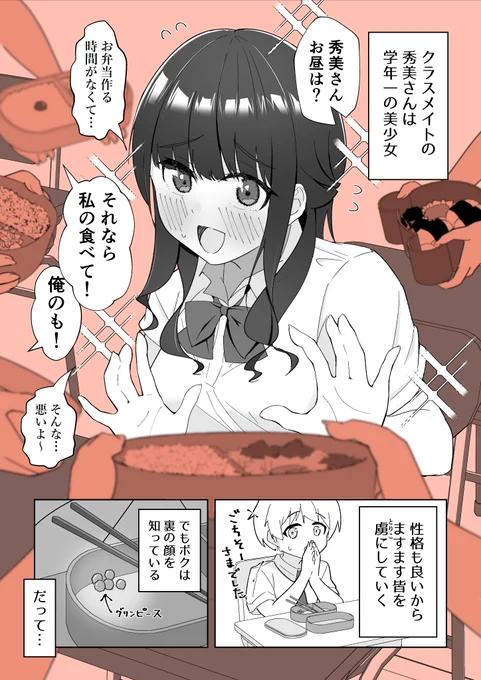 外面は最高なのに、家では本性むき出しの義姉② (1/2) 