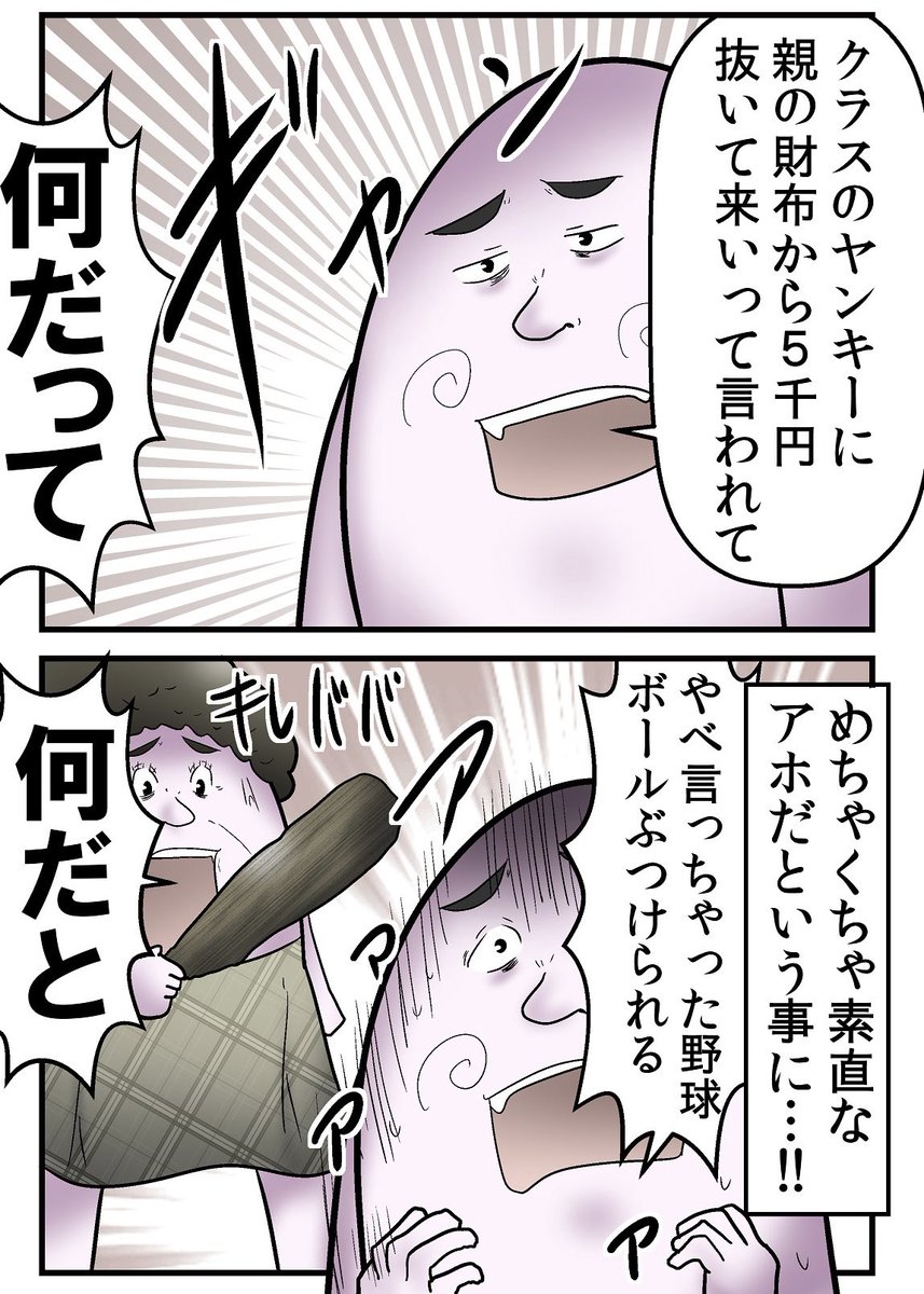 イジメが母親にバレた日 1/5 