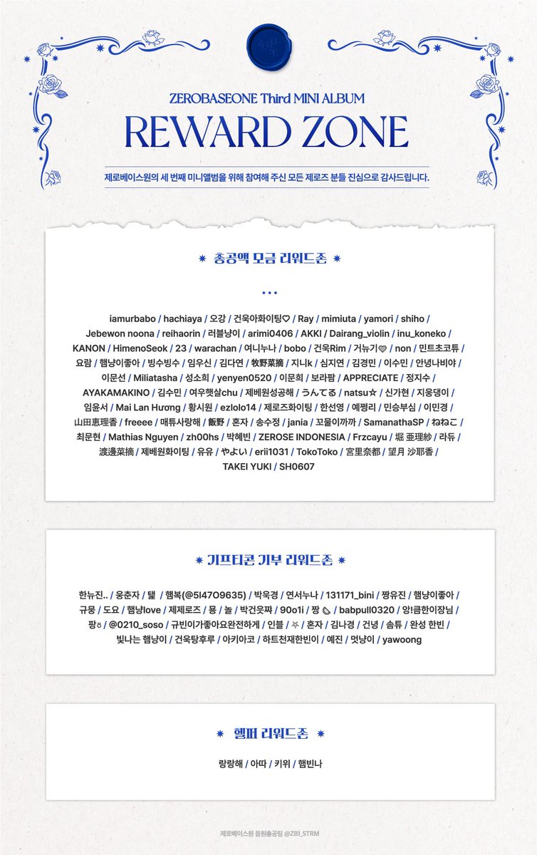 제로베이스원 음원총공팀 tweet media