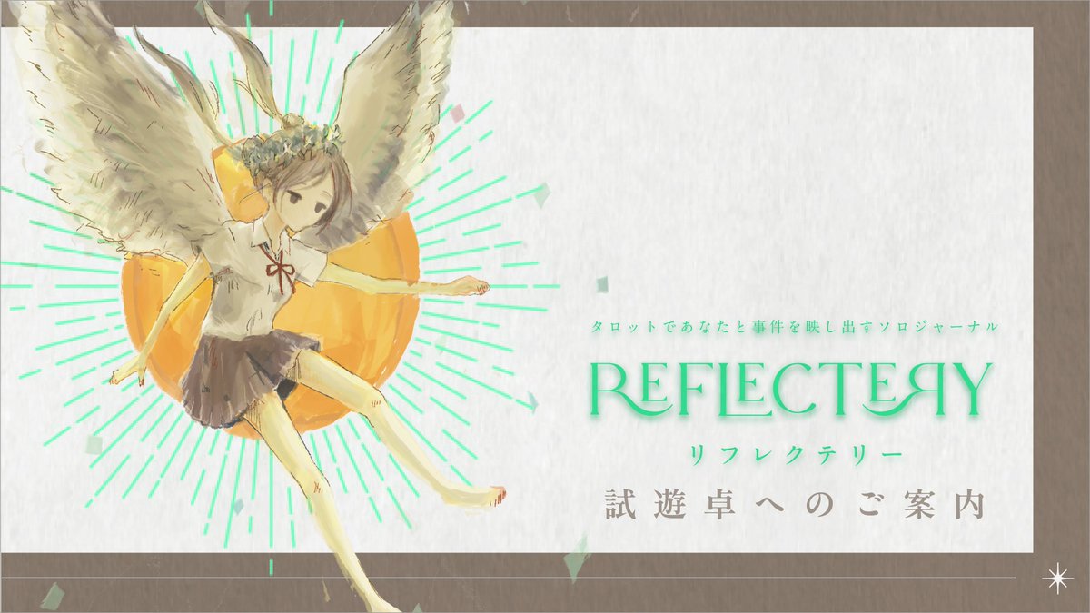 _reflectery_'s tweet photo. 🕊️
　Reflectery
　　　　　 🕊️
　﹏﹏﹏  June ☔️
#リフレクテリー 
#タロットであなたと事件を映し出すソロジャーナル https://t.co/aLxiUu9LdQ