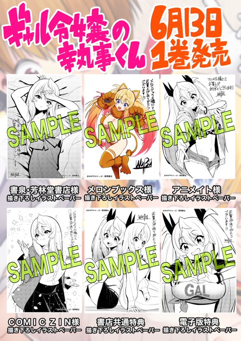 『ギャル令嬢の執事くん』1巻 特典イラストペーパー告知❗️
6月13日明日発売です‼️
よろしくお願いします🙇
 #COMICリュウ 