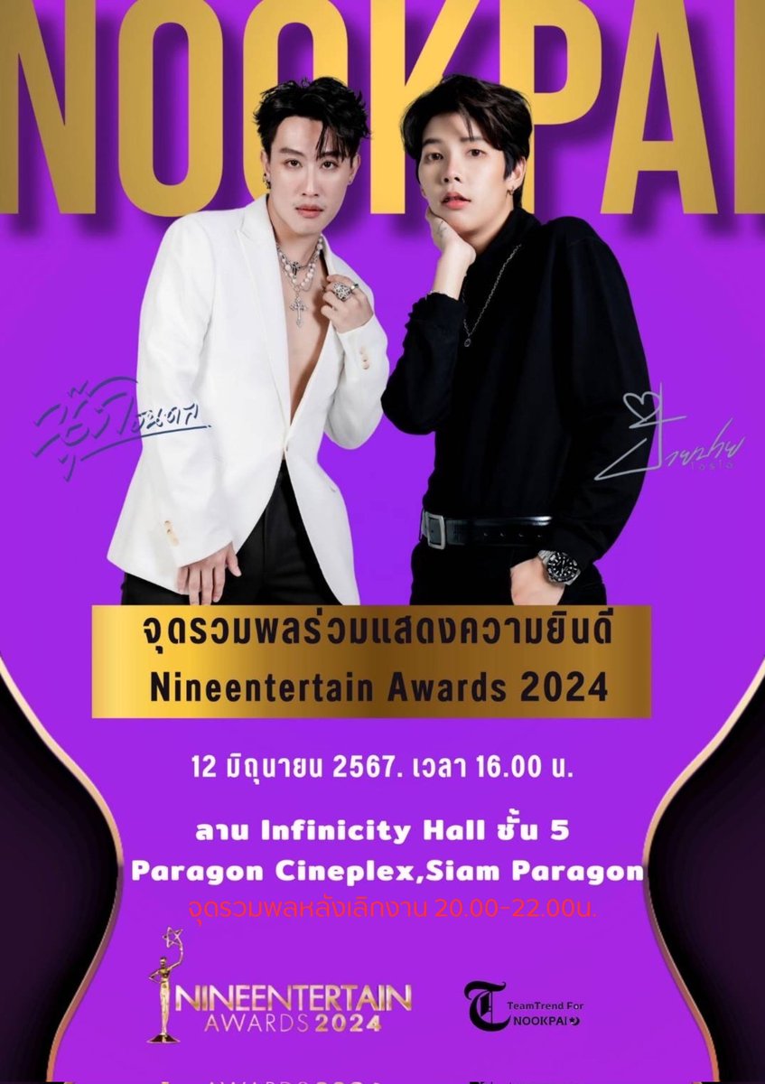 NannyNP921's tweet photo. ตื่นเต้นนนนนมากก

#ไนน์เอ็นอวอร์ด2024Xนุ๊กปาย
NINEENTERTAIN AWARDS 2024 x NOOKPAI https://t.co/w9jDpAyIPs