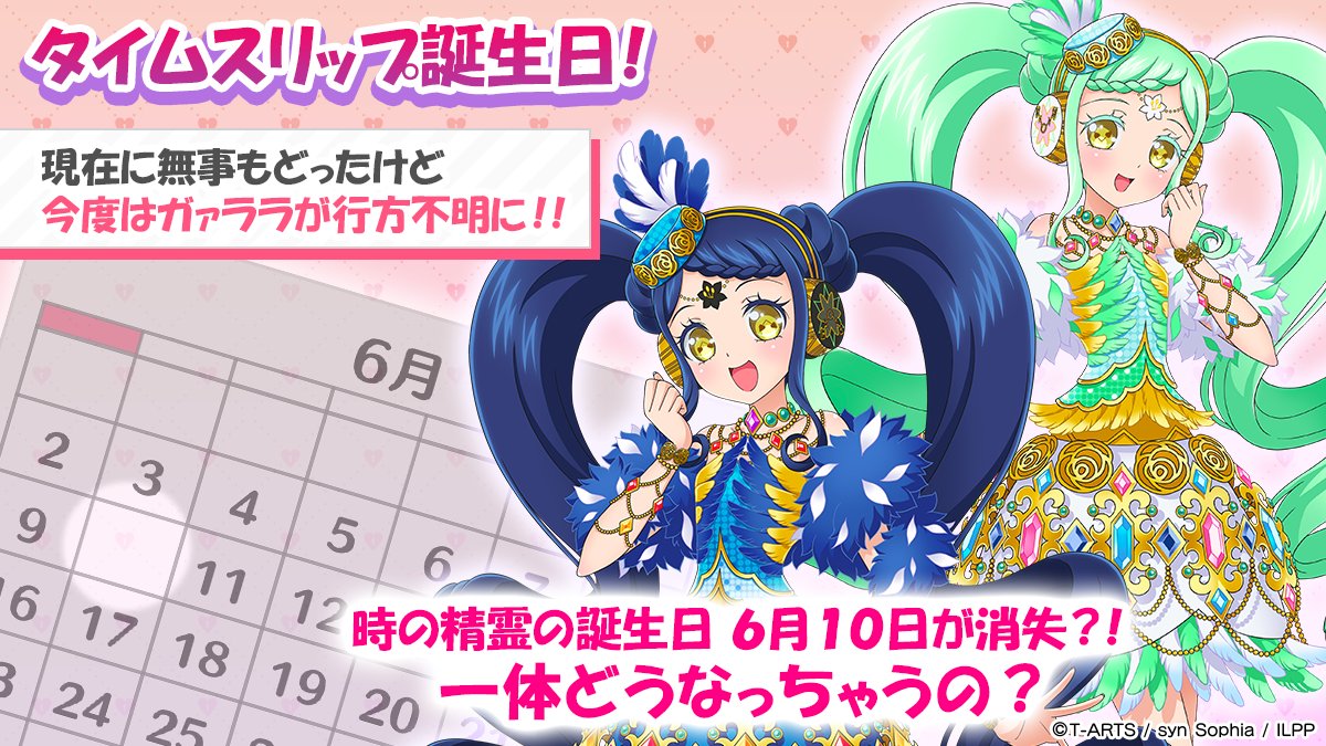 プリパラ アイドルタイムグランプリ ファララ 参加賞付き 時のコーデ アイドルタイムプリパラ ファララ 時のコーデ TVアニメ