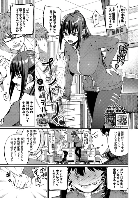 コミックバベル8月号に描きおろしエロ漫画が一本載ってます!スポーティな女性とオタクっぽい男性のいちゃらぶモノです!
コミックバベルももう月刊化9周年ですよ!
めでたいっ🎆🎆🎆 
